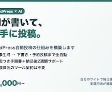 AIでWordPress自動投稿の仕組みを作ります イメージ1