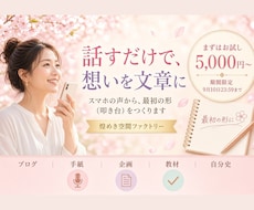 スマホの声からAIで文章・教材・企画書を制作します 話すだけで文章・教材・企画書の形に