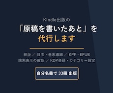 Kindle用に原稿を整えてEPUB化します イメージ1