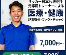 医療・健康記事の監修・専門家コメントします イメージ1