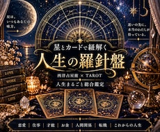 これからの人生を星とタロットで総合鑑定しますます イメージ1