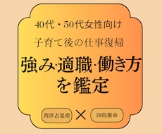 子育て後の仕事復帰｜強みと適職を鑑定します 40代・50代女性へ｜ブランク後の働き方を具体的に整理します