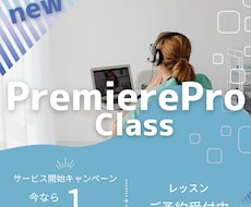 Premiere Proの操作・エラー解決します イメージ1