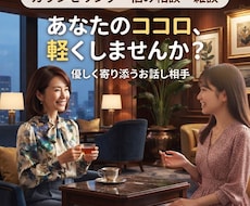 なんでもお話ききます イメージ1