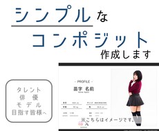 シンプルで伝わりやすいコンポジットを作成します イメージ1