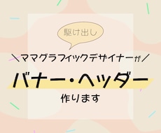 思わず惹かれるWebバナー・ヘッダー作成します イメージ1