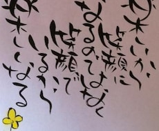 あなたの好きな言葉文字で書きます