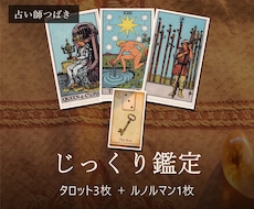 つばき｜じっくり鑑定 タロット3枚読み解きます イメージ1