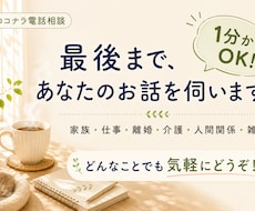 誰にも言えない悩み、お聞きします イメージ1