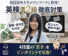 海外大生が教える】英検準2級対策します イメージ1