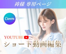 祷様専用 ショート動画制作いたします 伝えたい世界観を大切に、 分かりやすい動画制作いたします♡