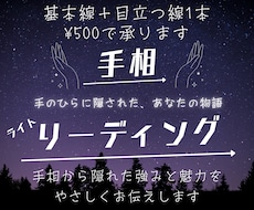 自分の良さを見つける手相鑑定します イメージ1