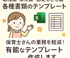 教育・保育で使用する月案等のテンプレートを作ります イメージ1