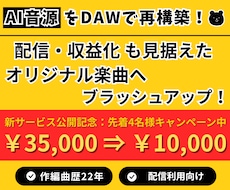 AI音源を「動画・配信向け楽曲」へ再構築します イメージ1