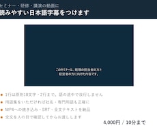 セミナー・研修動画に読みやすい字幕をつけます イメージ1