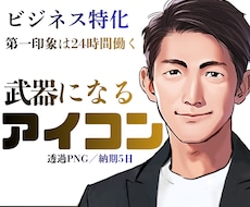 問い合わせにつながるビジネスアイコンを制作します イメージ1