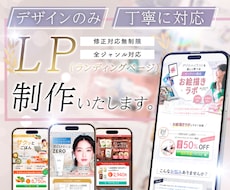 魅力を輝かせるLPデザインを作ります イメージ1