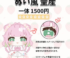 ぬい風イラスト描きます 貴方のお姿をぬい風に致します！