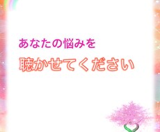 あなたの悩みをチャットで聴きます