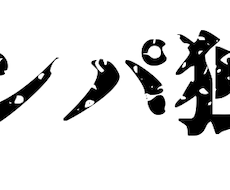 貴方の口説きにアドバイスを加えます イメージ1