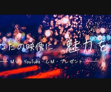 魅力的なYouTube用の動画編集を請け負います イメージ1