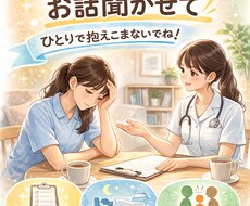 大学院卒！診療看護師が相談のります イメージ1