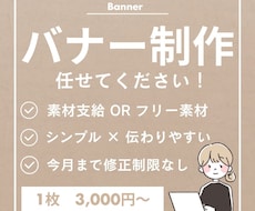 想いが伝わるシンプルなバナーを制作します イメージ1