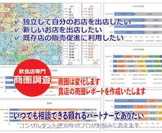 出店候補地の商圏分析データを提供いたします 新規出店はもとより、既存の販売促進にもお役立ていただけます