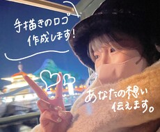 あなたの想いが伝わるロゴを手描きで作ります
