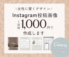 1投稿1000円｜女性向けフィード投稿を作成します 完全オリジナルのおしゃれなデザイン｜世界観を整え予約に繋げる