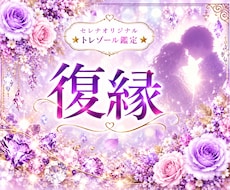 復縁の可能性と彼の本音を丁寧に読み解きます ♡「まだ好き…」その気持ちを否定しなくて大丈夫！！