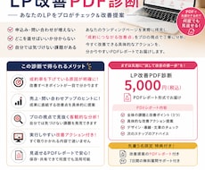 LPの改善点を3つ提案します イメージ1