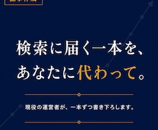 SEOに強いブログ記事を作成します イメージ1