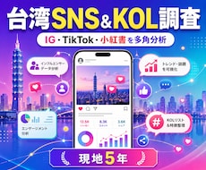 台湾SNSとKOLの最新トレンドを調査します イメージ1