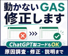動かないGAS・スプレッドシートを修正します イメージ1