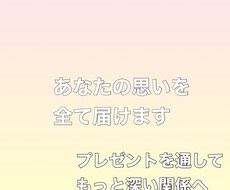 大切な方えのプレゼントを教えます イメージ1