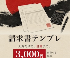 請求書・見積書のExcelテンプレを作ります 自動計算・角印込み・インボイス対応・PDF化も簡単