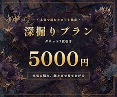 タロット7枚で悩みの原因から今後まで読み解きます イメージ1