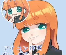 SNS等に使えるアイコンイラスト描きます イメージ1