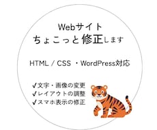 Webサイトのちょこっとした修正します イメージ1