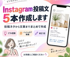 Instagram投稿文を5本作成します イメージ1