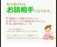 心のお悩み相談。私で良ければお話相手になります。 イメージ1