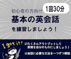 初心者向けのオンライン英会話レッスンを行います イメージ1