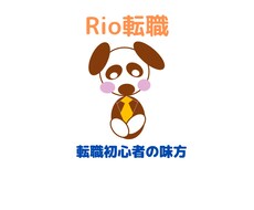 転職初心者の相談・お悩み相談お受けします イメージ1