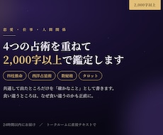 恋愛の今とこの先を、4つの占術で鑑定します イメージ1