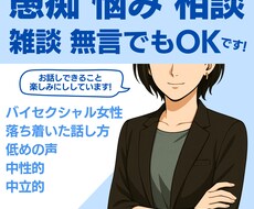 落ち着いた声・話し方であなたのお話を静かに聴きます イメージ1