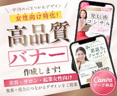 女性向け特化♡Canvaで高品質集客バナー作ります