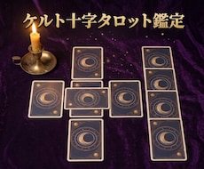タロット10枚で悩みの深層と打開策を読み解きます イメージ1