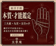 鑑定書✳︎東洋手相で本質と才能を詳しく鑑定します イメージ1