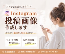 集客につながるInstagram投稿を制作します イメージ1